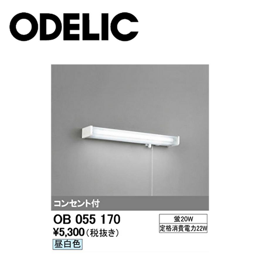 ODELIC（オーデリック） 【アウトレット】オーデリック OB055170
