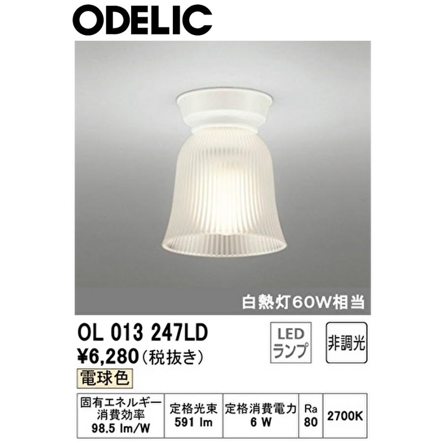 ODELIC（オーデリック） 【即納・在庫品】 小型 シーリングライト