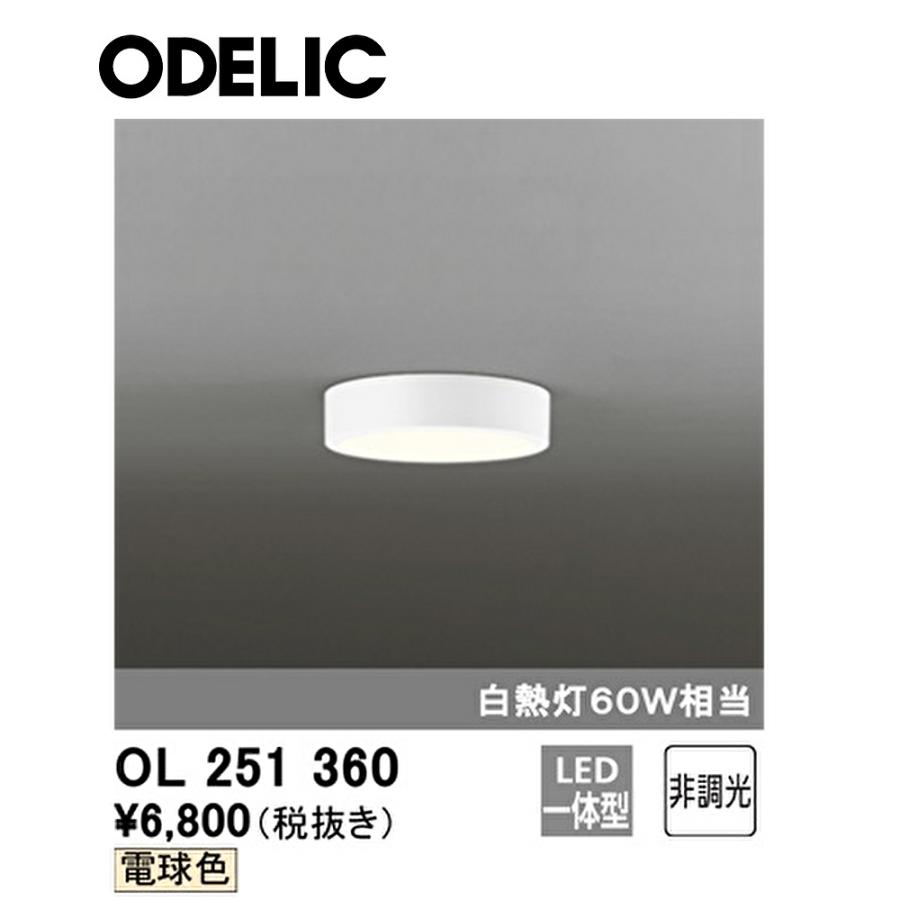 ODELIC（オーデリック） 【アウトレット！】OL251360 LEDシーリングライト 白熱灯60W相当 電球色 小型シーリングライト
