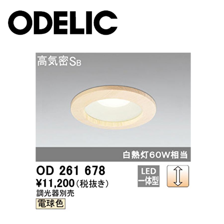 ODELIC（オーデリック） 【即納・在庫品】 φ125 ダウンライト LED一