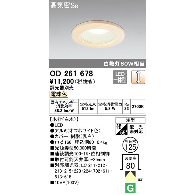 ODELIC（オーデリック） 【即納・在庫品】 φ125 ダウンライト LED一