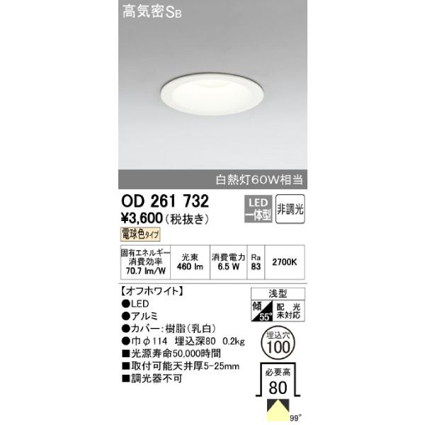 ODELIC（オーデリック） LEDダウンライト 高気密SB形 白熱灯60W相当 埋