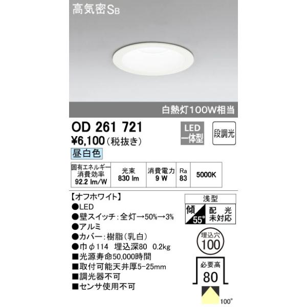 ゴマ様ご確認用♥オーダー品 ODELIC（オーデリック） LEDダウンライト 白熱灯100W相当 昼白色 埋込