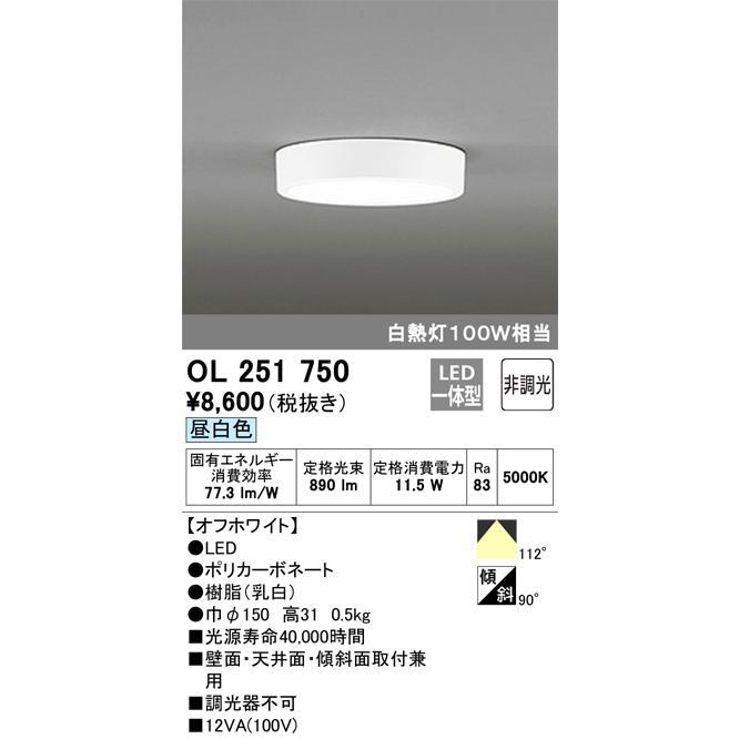 オーデリック OL251750 5台セット ODELIC（オーデリック） 【即日対応します！】OL251750 LED 小型