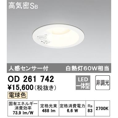 4台セット　人感センサーダウンライト　オーデリック ODELIC（オーデリック） 【即納・在庫品】ダウンライト φ100 人感