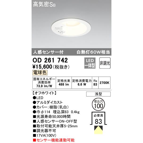 ODELIC（オーデリック） 【即納・在庫品】ダウンライト φ100 人感
