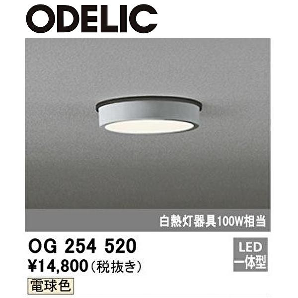 ODELIC（オーデリック） 【即納・在庫品】OG254520 軒下用シーリング