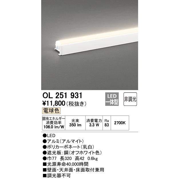 ODELIC（オーデリック） 【即納・在庫品】 LED 間接照明 OL251931 LED