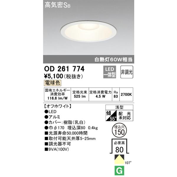 ★未使用　オーデリック　ダウンライト　非調光　OD261774R　12個セット ODELIC OD261774R オーデリック ダウンライト 埋込穴Φ150 白熱灯