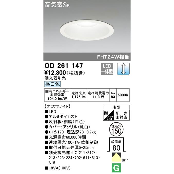 ODELIC（オーデリック） 【即納・在庫品】 ダウンライト φ150 LED一