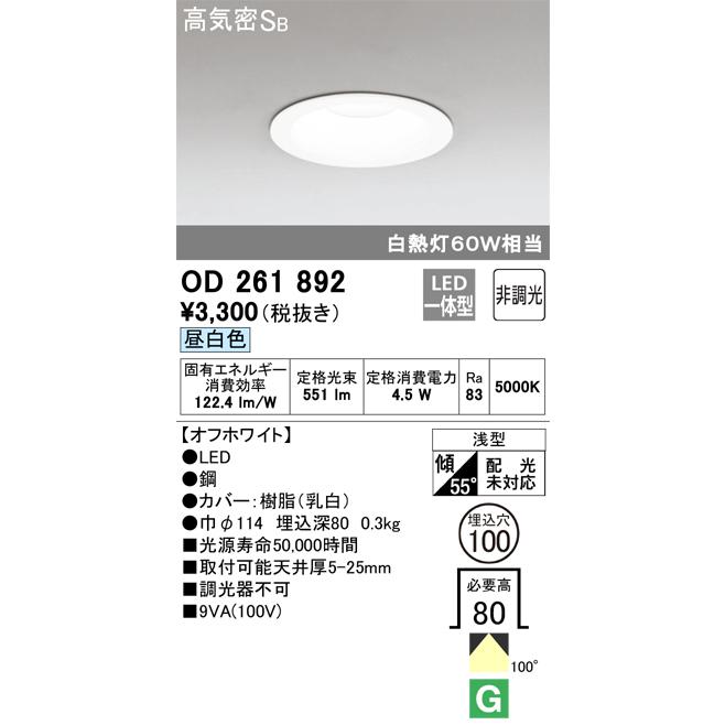 ODELIC（オーデリック） 【即納・在庫品】OD261892 LEDベースダウン