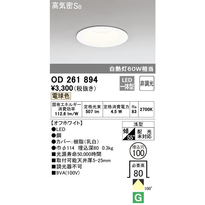 ODELIC 【即納・在庫品】LEDダウンライト 100φ LED一体型 電球色 非調