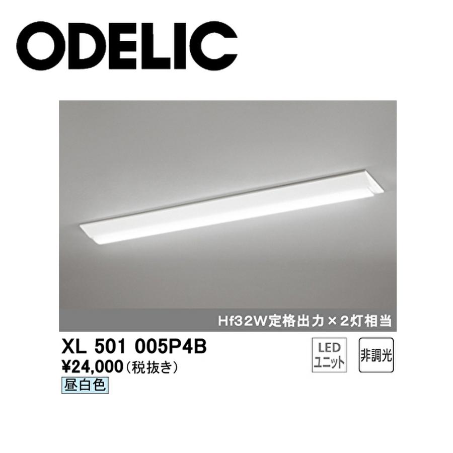 ODELIC 【即日対応します!】オーデリック (ODELIC) L501005P4B ODELIC 【即日対応します!】オーデリック (ODELIC) L501005P4B