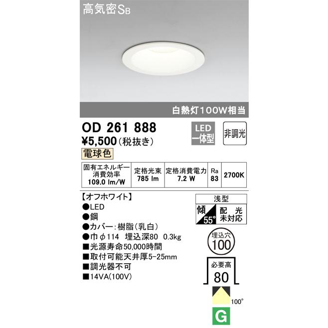 ODELIC 【即納・在庫品】ダウンライト 100φ LED一体型 電球色 非