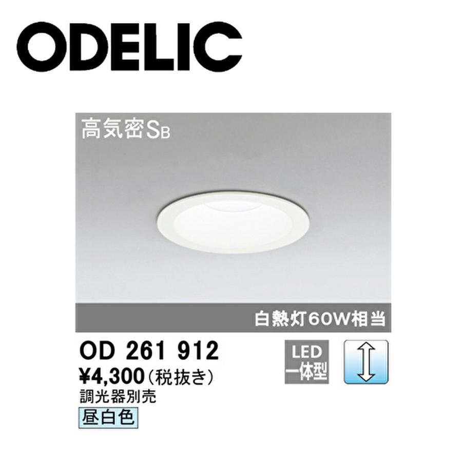 よつや ODELIC 【即日対応します！】オーデリック (ODELIC) OD261912 ベース