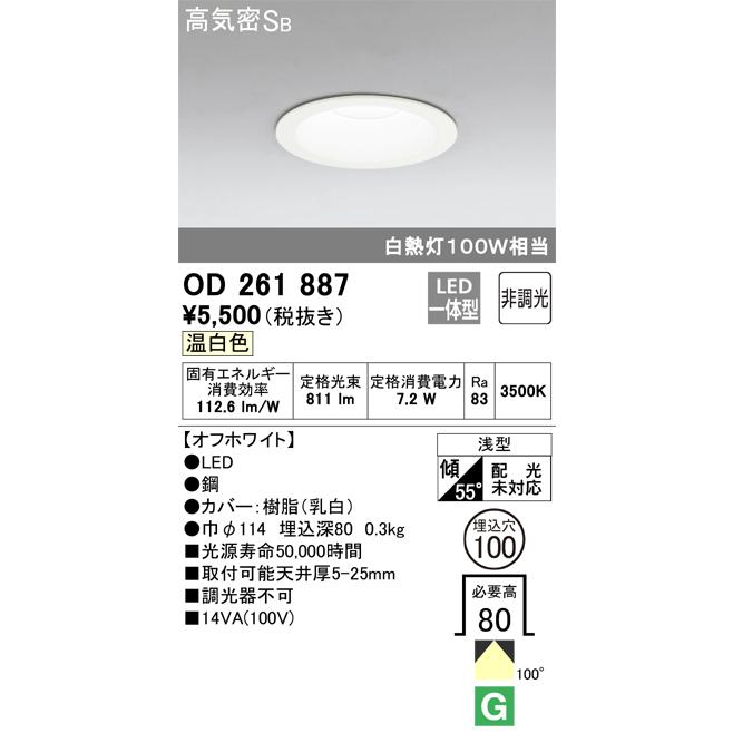 ODELIC 【即納・在庫品】LEDダウンライト 100φ オーデリック