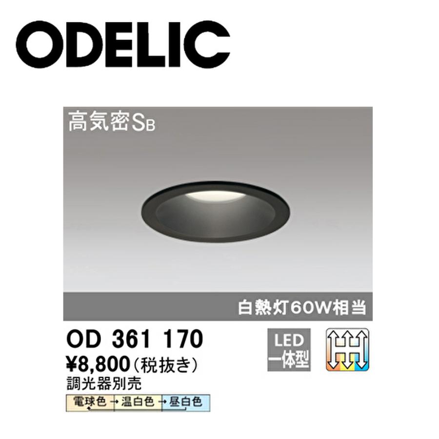 ODELIC  100V ブラックLEDライト 9個セット ODELIC（オーデリック） 【即納・在庫品】 LEDダウンライト φ100