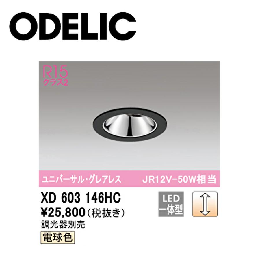 ODELIC 【即納・在庫品】ダウンライト 75φ LED一体型 電球色 ODELIC 【即納・在庫品】ダウンライト 75φ LED一体型 電球色