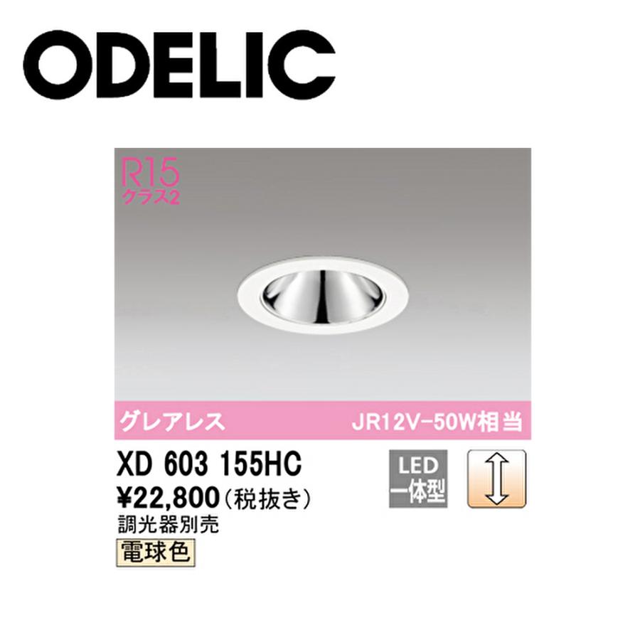 ODELIC 【即納・在庫品】 ダウンライト 75φ LED一体型 電球色 調 ODELIC 【即納・在庫品】 ダウンライト 75φ LED一体型 電球色 調