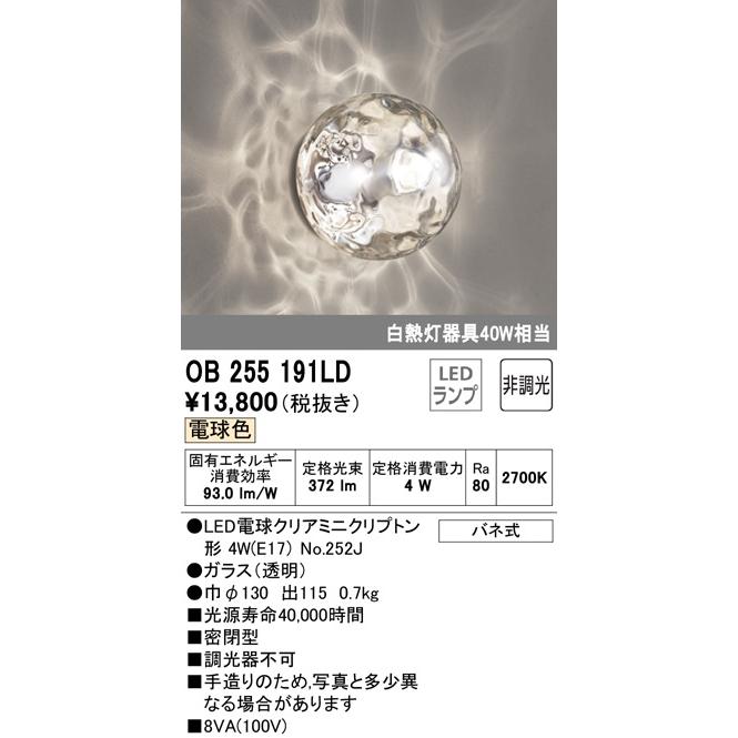 ODELIC（オーデリック） 【在庫一掃セール！】OB255191LD LED