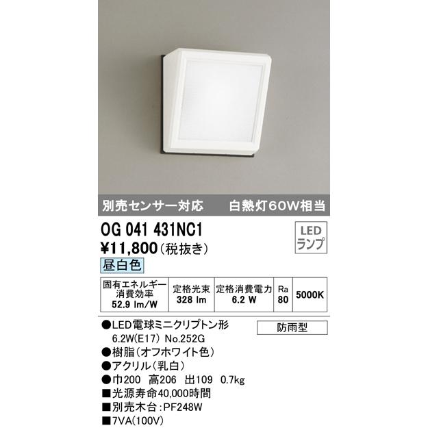 OG041431NC1オーデリック LEDブラケットライト 防雨型 60Ｗ相当 昼白色 オフホワイト 別売センサー対応｜iolite｜03