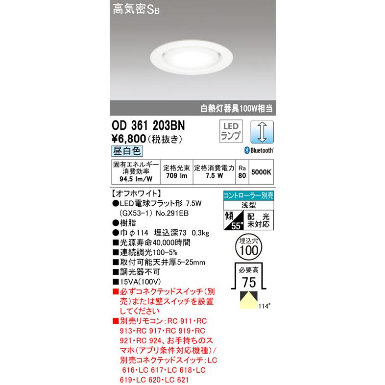 ODELIC（オーデリック） 【即納・在庫品】 LED ダウンライト 100φ