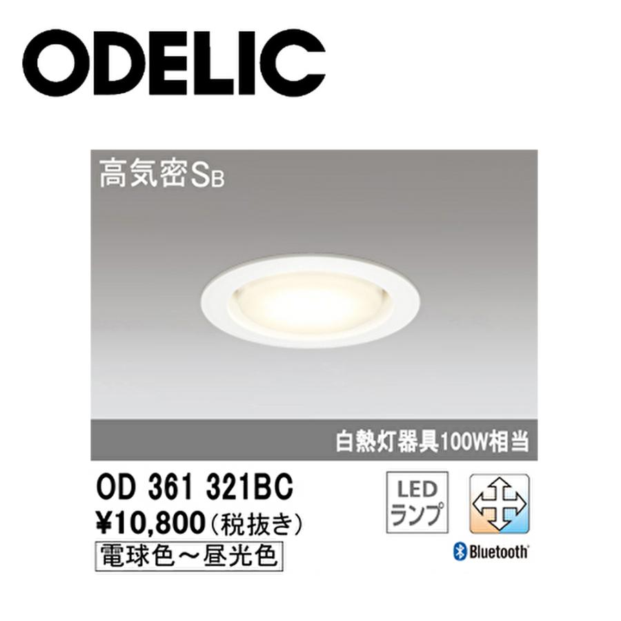 ODELIC（オーデリック） 【即納・在庫品】LEDダウンライト 100Φ