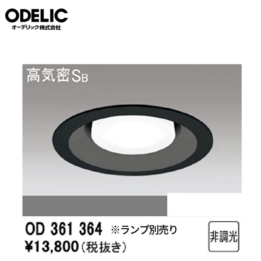 ODELIC 【即納・在庫品】LED ダウンライト150Φ 黒 非調光 S形 ODELIC 【即納・在庫品】LED ダウンライト150Φ 黒 非調光 S形