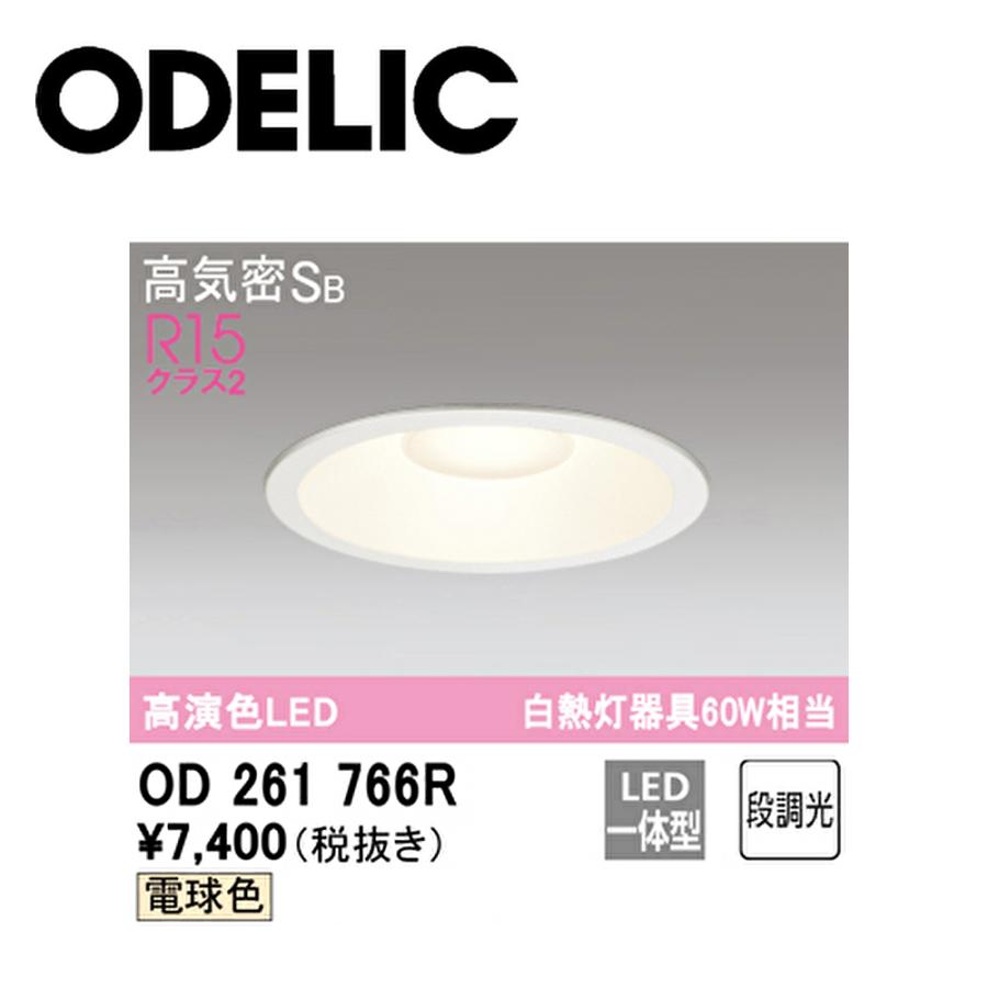 ODELIC（オーデリック） 【即納・在庫品】 ダウンライト φ150