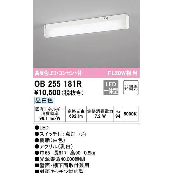 ODELIC（オーデリック） 【即納・在庫品】 OB255181R LEDキッチン