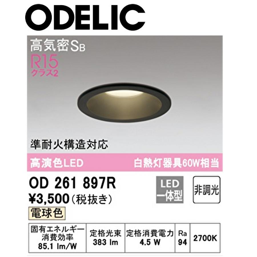 ODELIC（オーデリック） 【即納・在庫品】ダウンライト φ100 LED 高 