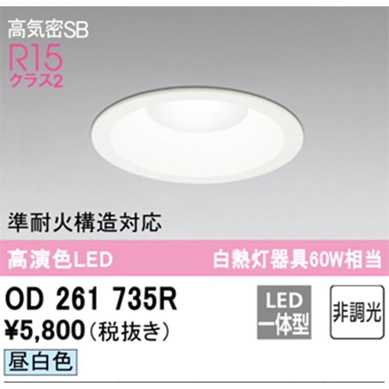 ダウンライト OD261735R (125Φ)昼白色　8個セット ODELIC（オーデリック） 【即納・在庫品】ダウンライト φ125 LED 昼