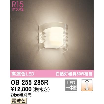 ODELIC（オーデリック） 【即納在庫品】OB255285R ブラケットライト