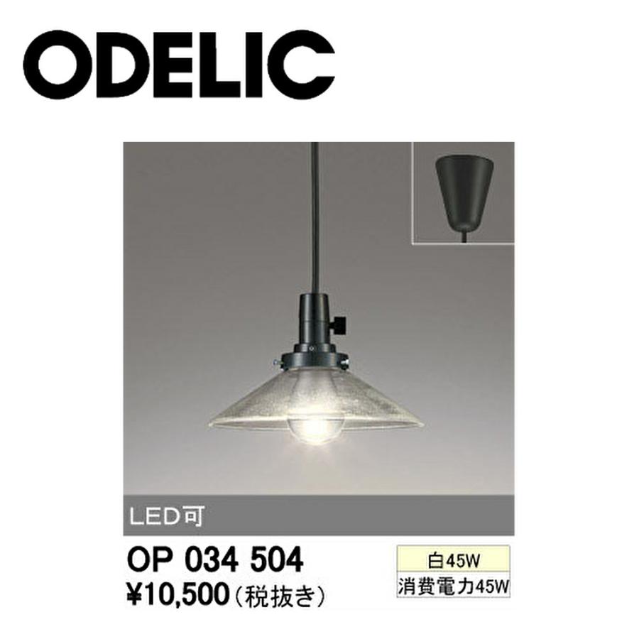 ODELIC 【アウトレット】オーデリック (ODELIC) ペンダント ODELIC 【アウトレット】オーデリック (ODELIC) ペンダント