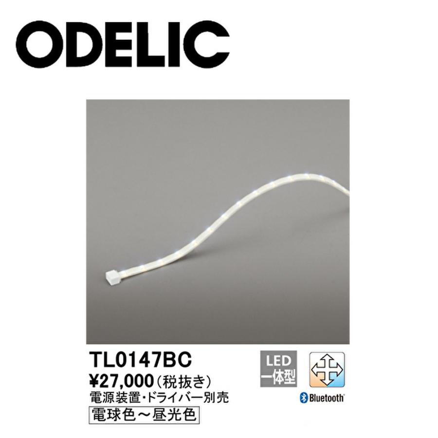 ODELIC（オーデリック） 【即納・在庫品】TL0147BC LED一体型 テープ
