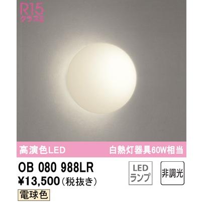 ODELIC 【即日対応します!】OB080988LR オーデリック ODELIC 【即日対応します!】OB080988LR オーデリック