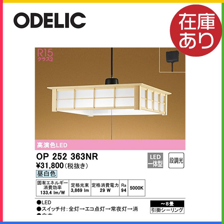 ODELIC（オーデリック） ペンダントライト 和室 8畳 LED 昼白色 調光