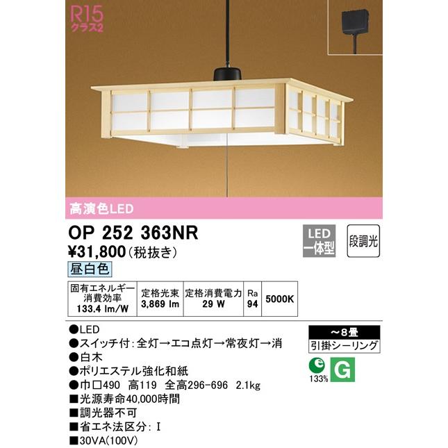 ODELIC（オーデリック） ペンダントライト 和室 8畳 LED 昼白色 調光