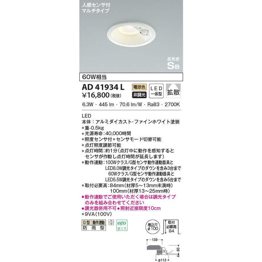 コイズミ照明 LEDダウンライト 防雨型 人感センサ付 60W相当 埋込穴