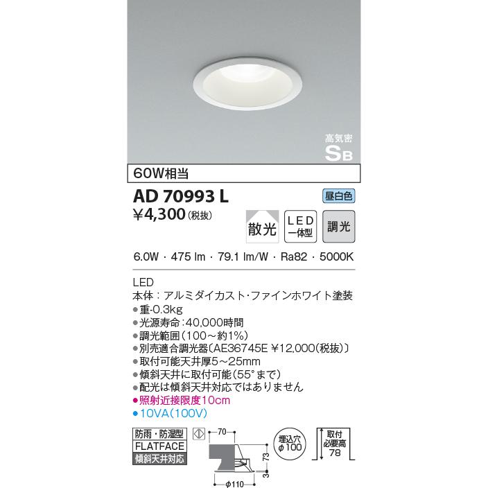 コイズミ照明 【即日対応します！】コイズミ照明 (KOIZUMI) AD70993L 