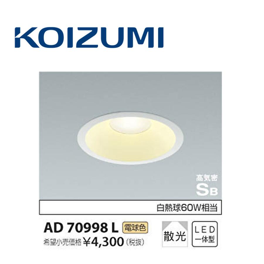 コイズミ照明 【即納・在庫品】ダウンライト φ125 電球色 LED 高気密SB
