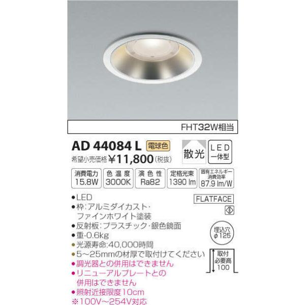 コイズミ照明 LEDダウンライト 電球色 LED一体型 埋込穴φ125 散光