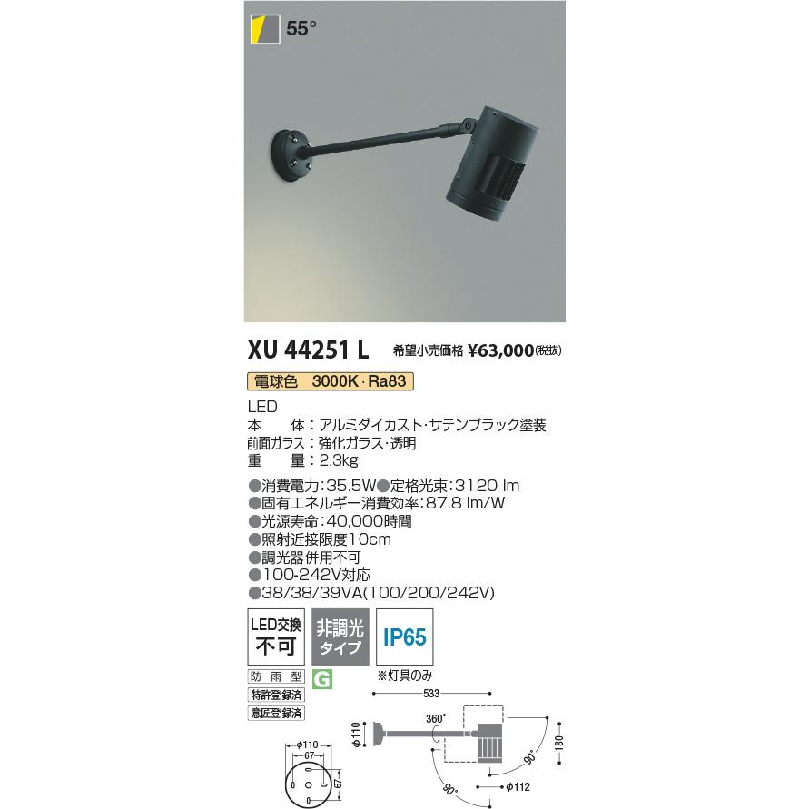 【即納・在庫品】XU44251L コイズミ照明 エクステリアスポットライト 電球色 防雨型 (KOIZUMI)の画像
