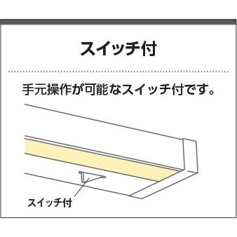 コイズミ照明 AB47891L キッチンライト LED 棚下灯 流し元灯 スイッチ