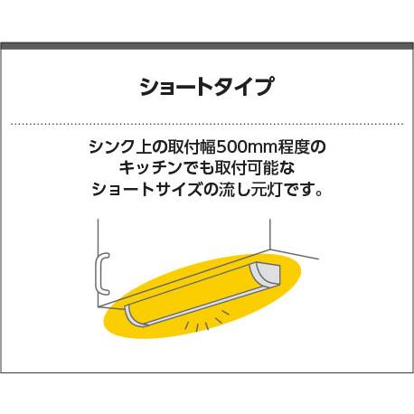 コイズミ照明 【即日対応！】 AB50429 LEDキッチンライト 流し元灯 LED