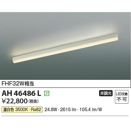 コイズミ照明 【即納・在庫品】 AL50369 LED間接照明 L=1500mm