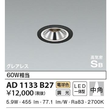 コイズミ照明 【即日対応します!】AD1133 B27 軒下用ダウン コイズミ照明 【即日対応します!】AD1133 B27 軒下用ダウン