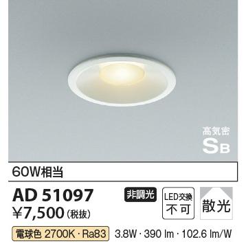 【コイズミ】AD 7001 B35 ダウンライト 4個セット コイズミ照明 KOIZUMI M形ダウンライト AD44097L | 商品紹介 | 照明