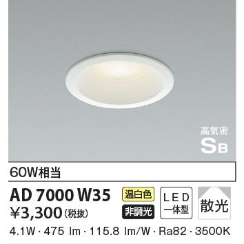 コイズミ照明 【即納・在庫品】ダウンライト LED φ100 軒下用 温白色 