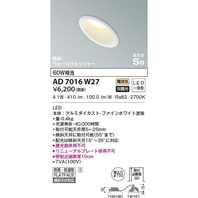 コイズミ照明 【即納・在庫品】ダウンライト φ100 防雨・防湿型 電球色